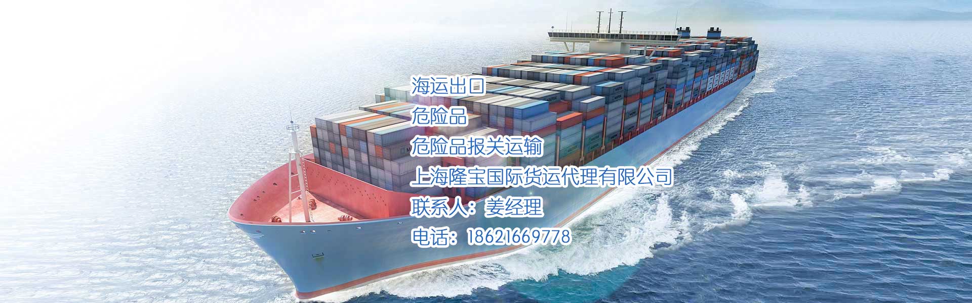 危險品報關海運出口電話18621669778